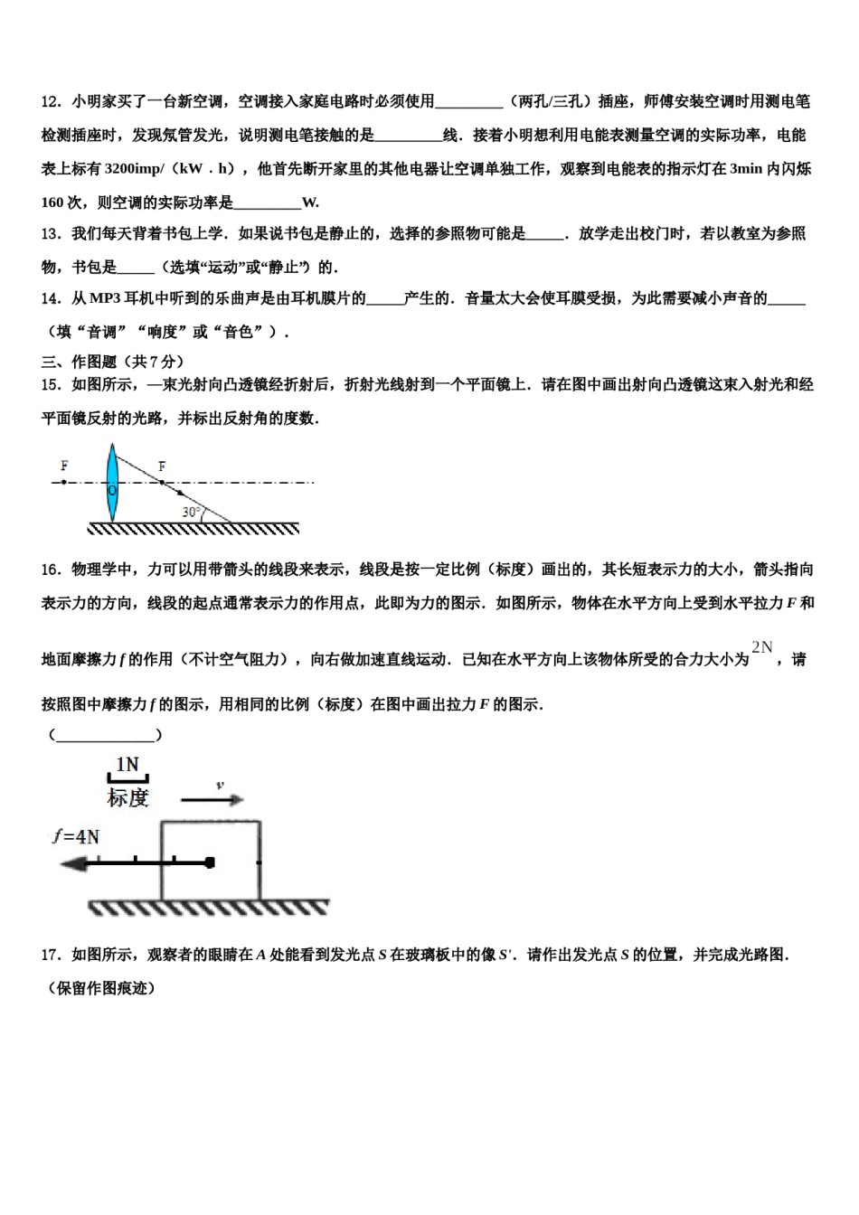 湖北省恩施州鹤峰县2024年中考物理四模试卷含解析.doc_第3页