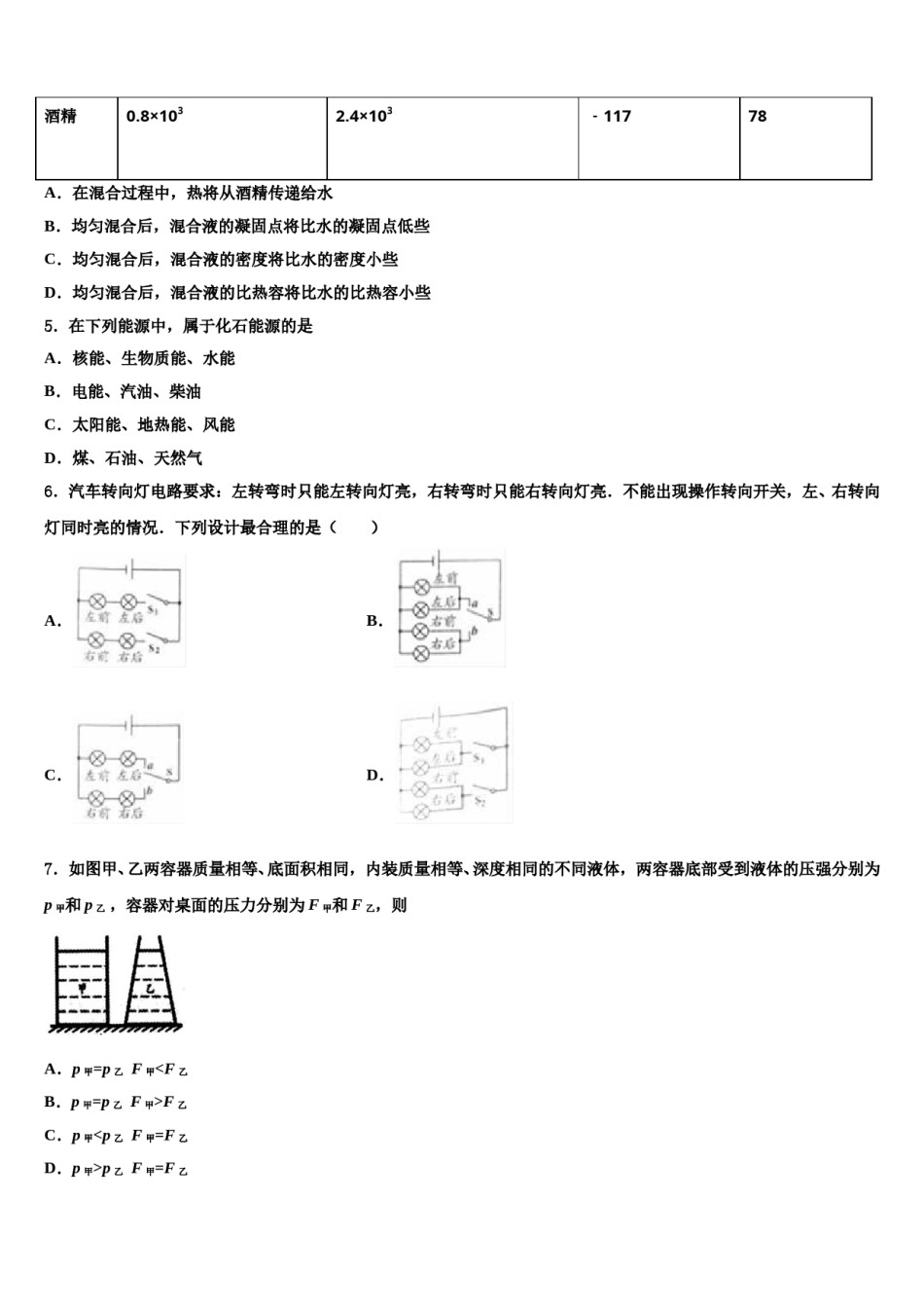 湖北省恩施州鹤峰县2024年中考适应性考试物理试题含解析.doc_第2页