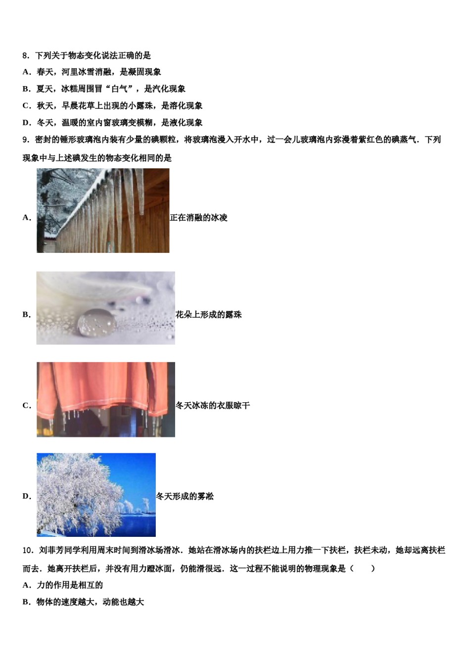 湖北省恩施州鹤峰县2024年中考适应性考试物理试题含解析.doc_第3页