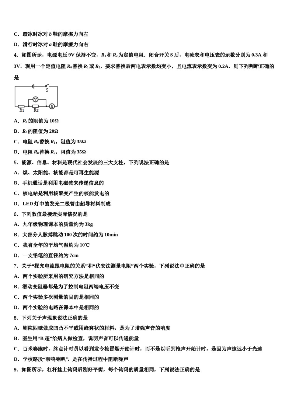 湖北省恩施市达标名校2023-2024学年中考物理模拟试题含解析.doc_第2页