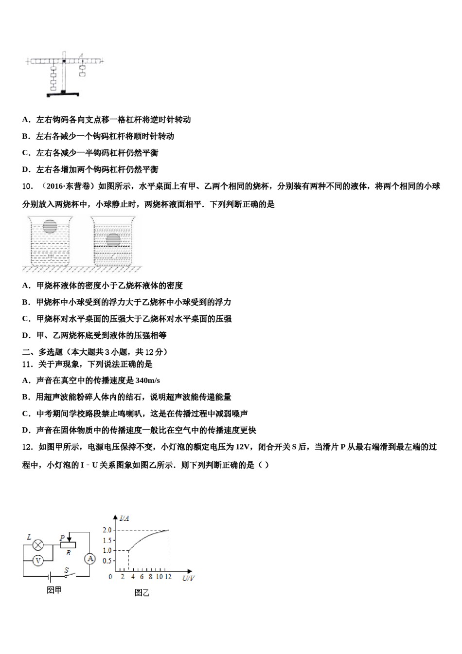 湖北省恩施市达标名校2023-2024学年中考物理模拟试题含解析.doc_第3页