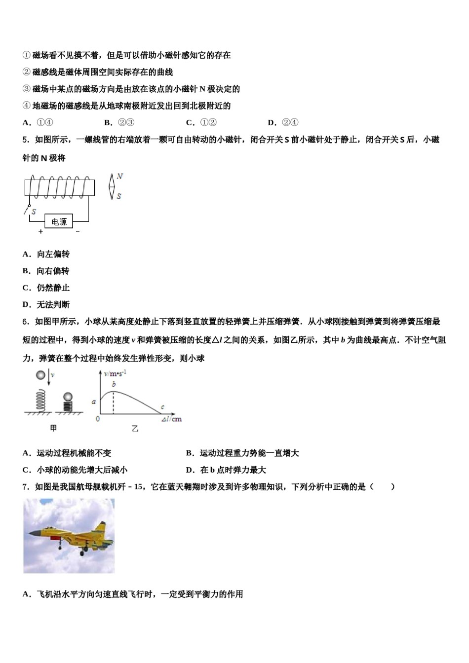 湖北省曾都区2023-2024学年中考物理仿真试卷含解析.doc_第2页