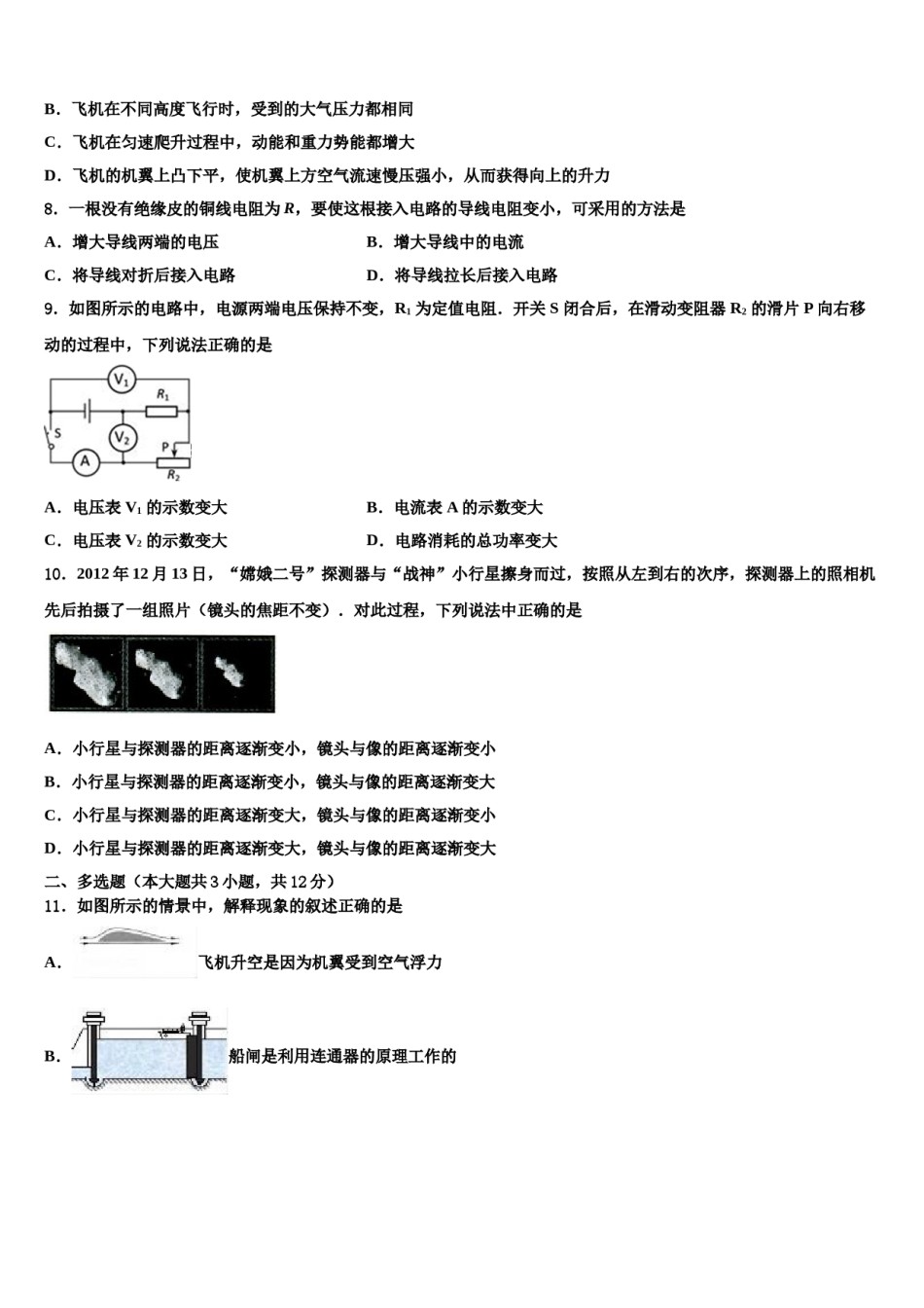 湖北省曾都区2023-2024学年中考物理仿真试卷含解析.doc_第3页