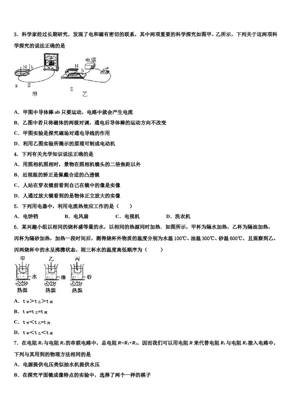 湖北省来凤县2024届中考物理仿真试卷含解析.doc_第2页
