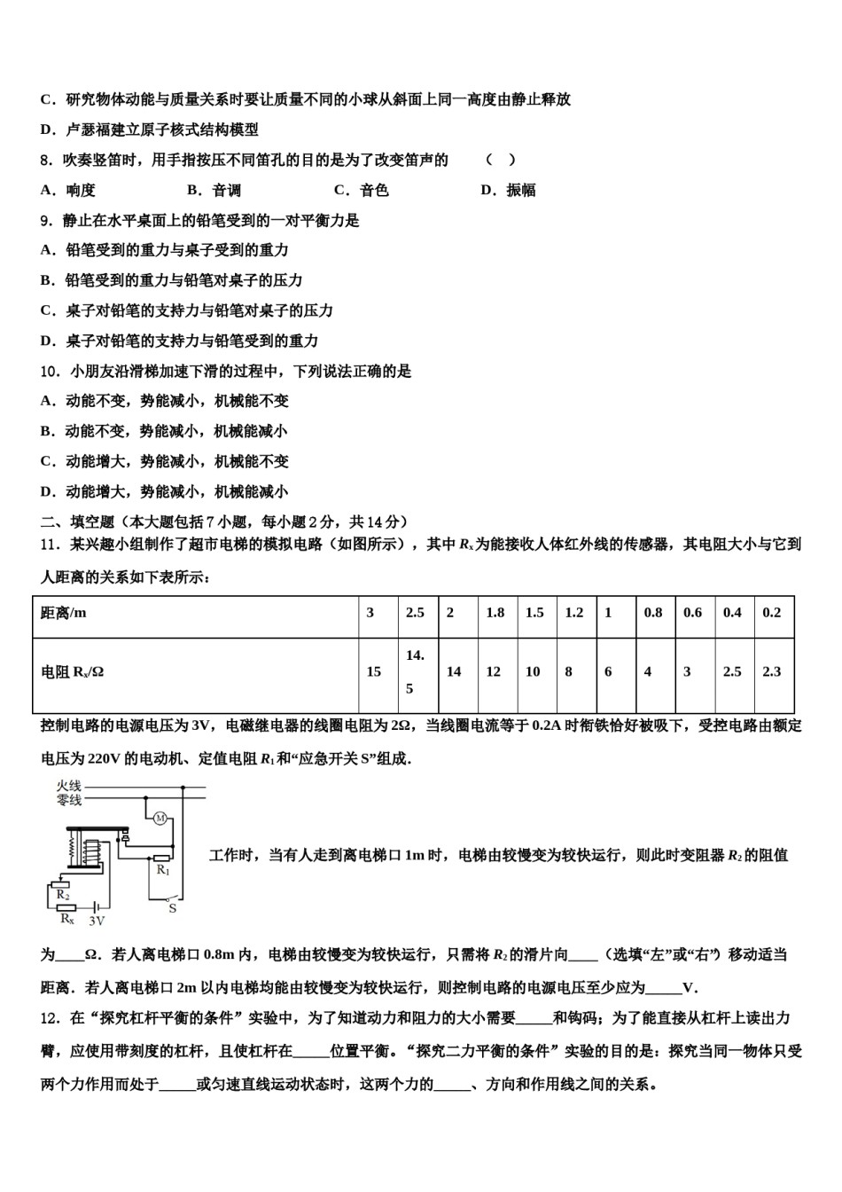 湖北省来凤县2024届中考物理仿真试卷含解析.doc_第3页