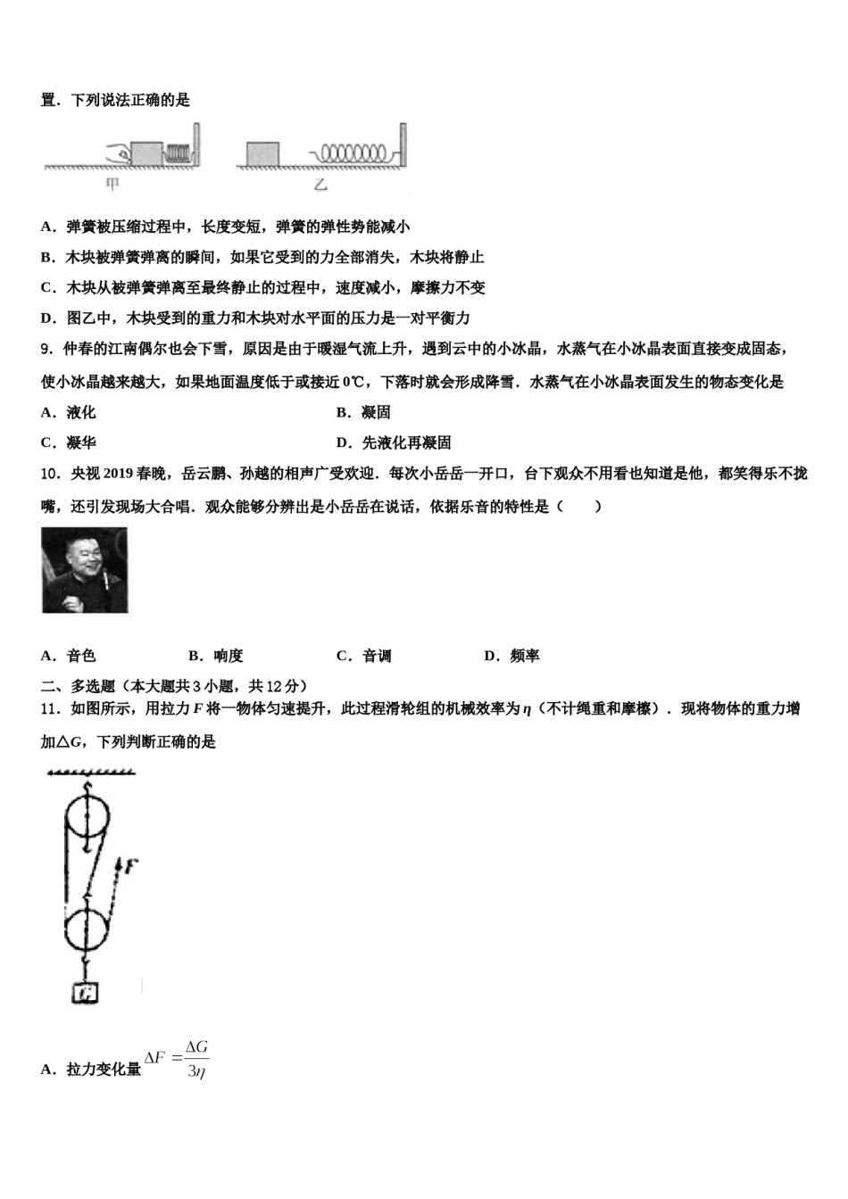 湖北省来凤县2024届中考适应性考试物理试题含解析.doc_第3页