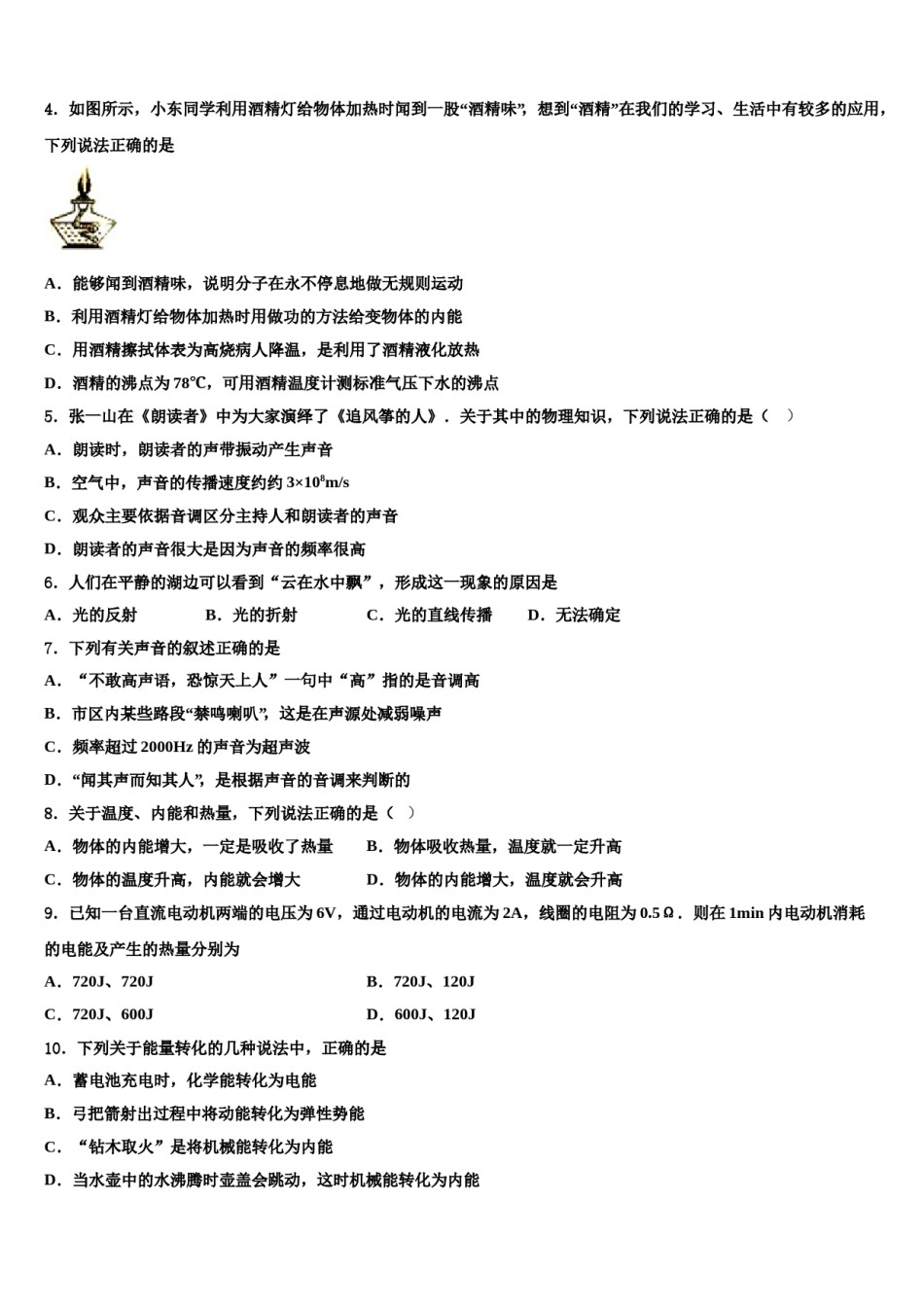 湖北省来凤县重点中学2023-2024学年中考物理考前最后一卷含解析.doc_第2页