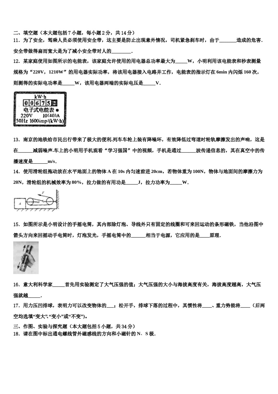 湖北省来凤县重点中学2023-2024学年中考物理考前最后一卷含解析.doc_第3页