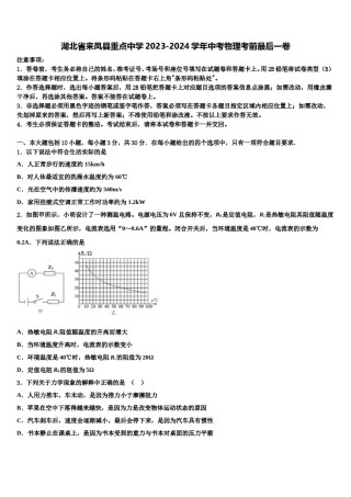 湖北省来凤县重点中学2023-2024学年中考物理考前最后一卷含解析.doc