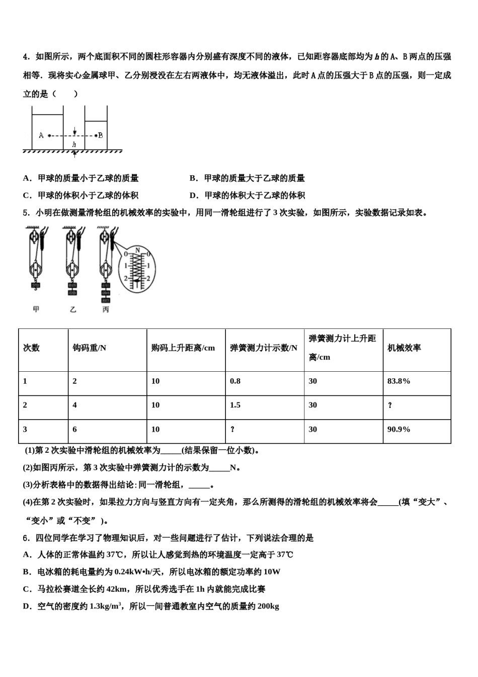 湖北省来凤县重点中学2024届中考五模物理试题含解析.doc_第2页
