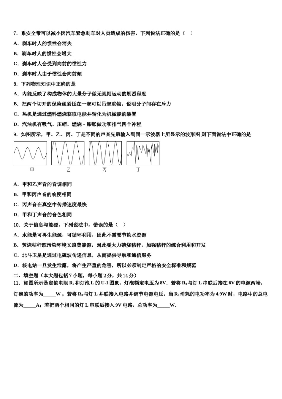 湖北省来凤县重点中学2024届中考五模物理试题含解析.doc_第3页