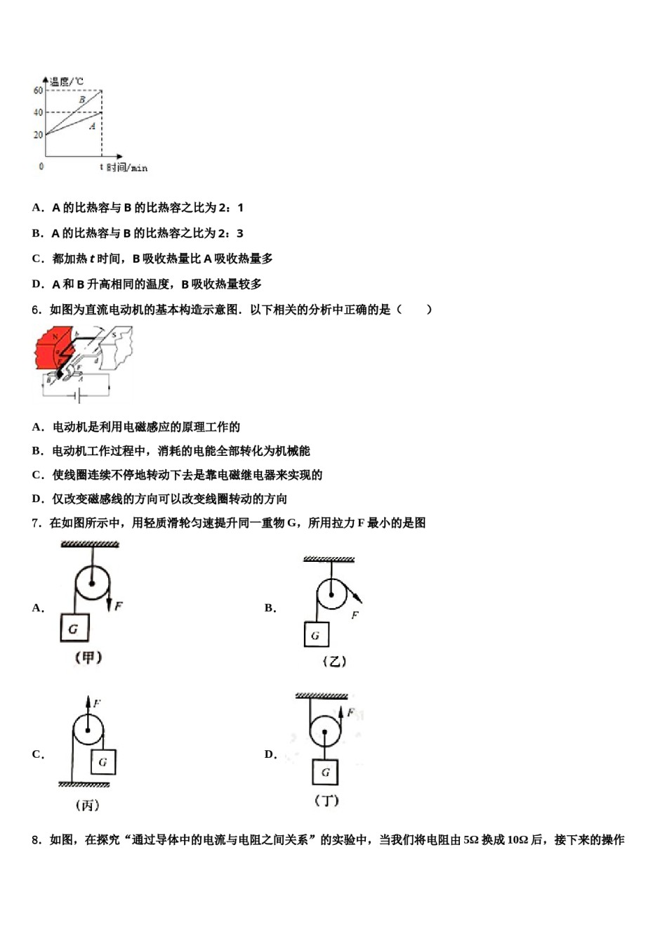 湖北省来凤县重点中学2024年中考考前最后一卷物理试卷含解析.doc_第2页