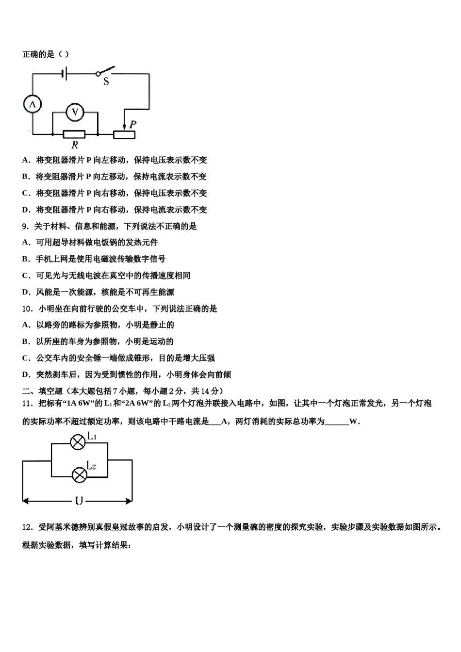 湖北省来凤县重点中学2024年中考考前最后一卷物理试卷含解析.doc_第3页