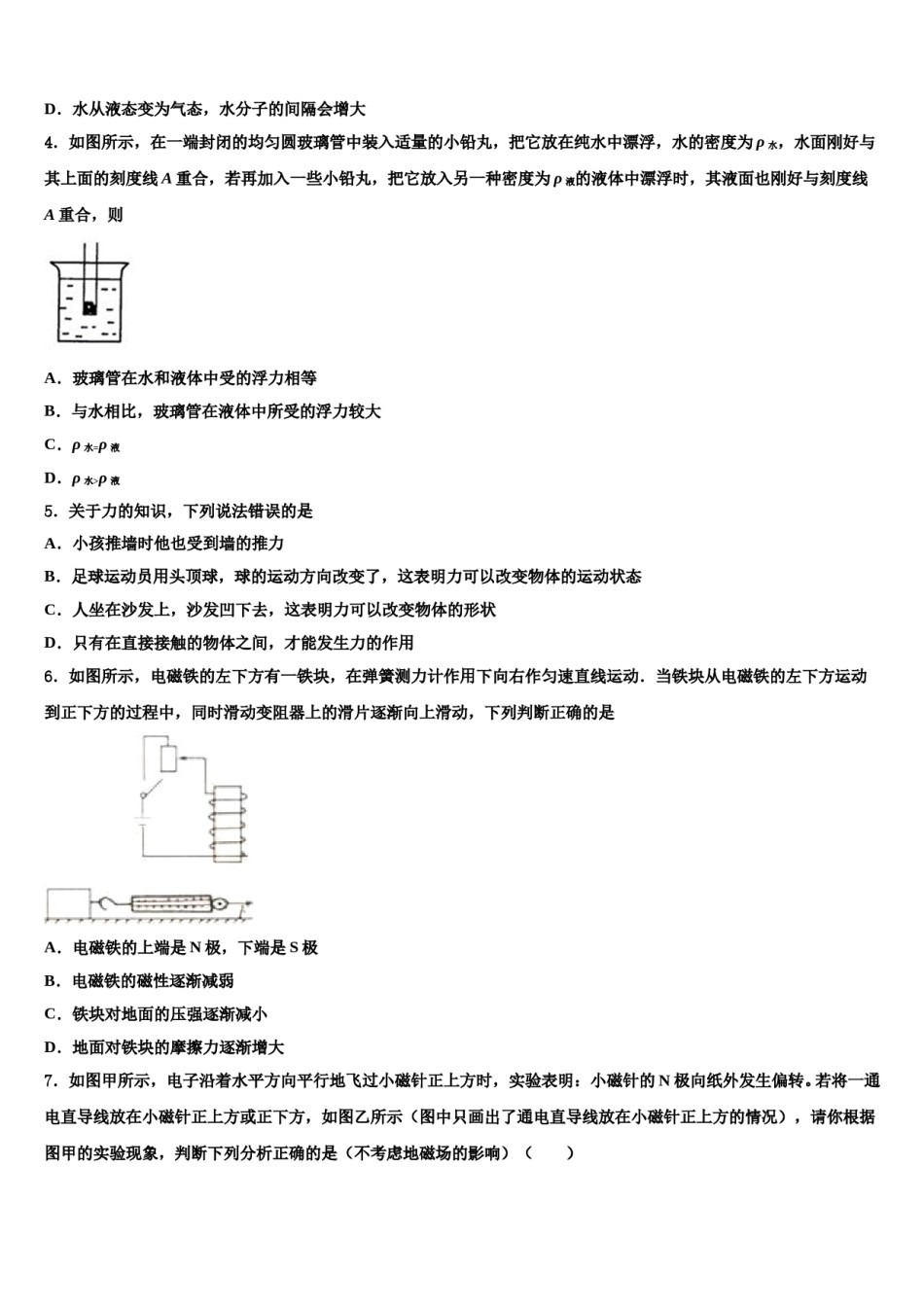 湖北省松滋市2024届中考物理模拟试题含解析.doc_第2页