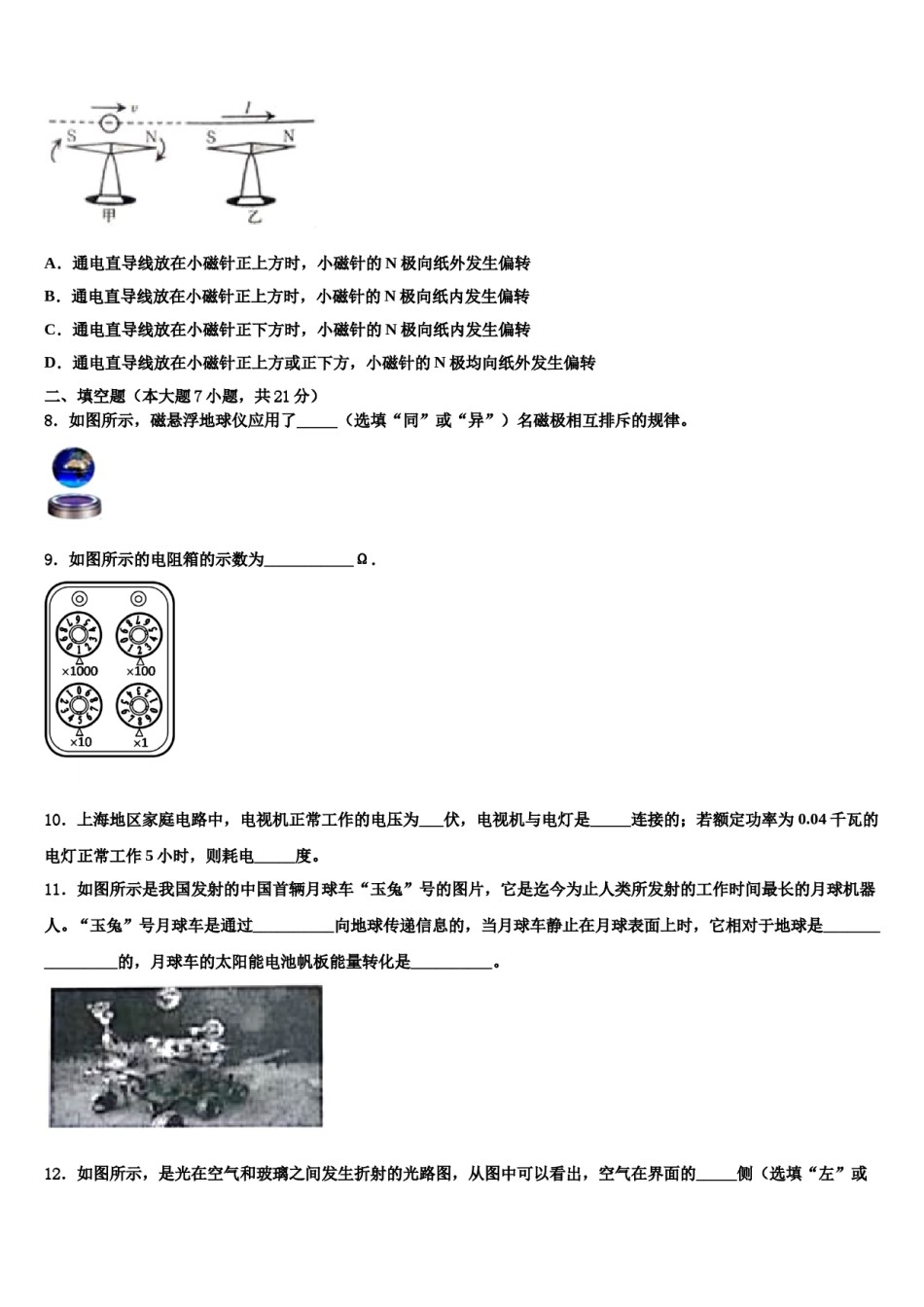 湖北省松滋市2024届中考物理模拟试题含解析.doc_第3页