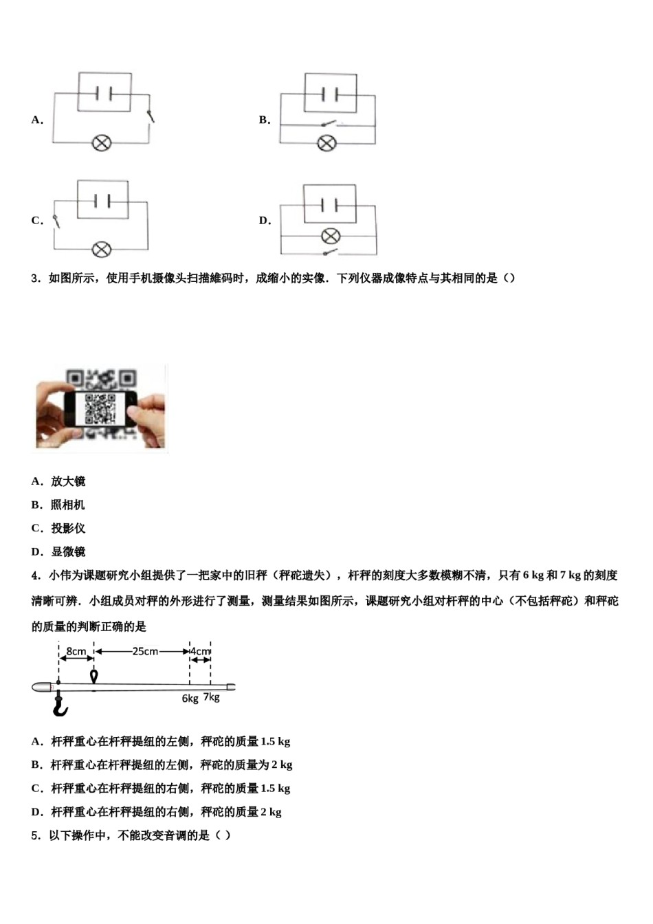 湖北省枣阳五中学2024届十校联考最后物理试题含解析.doc_第2页