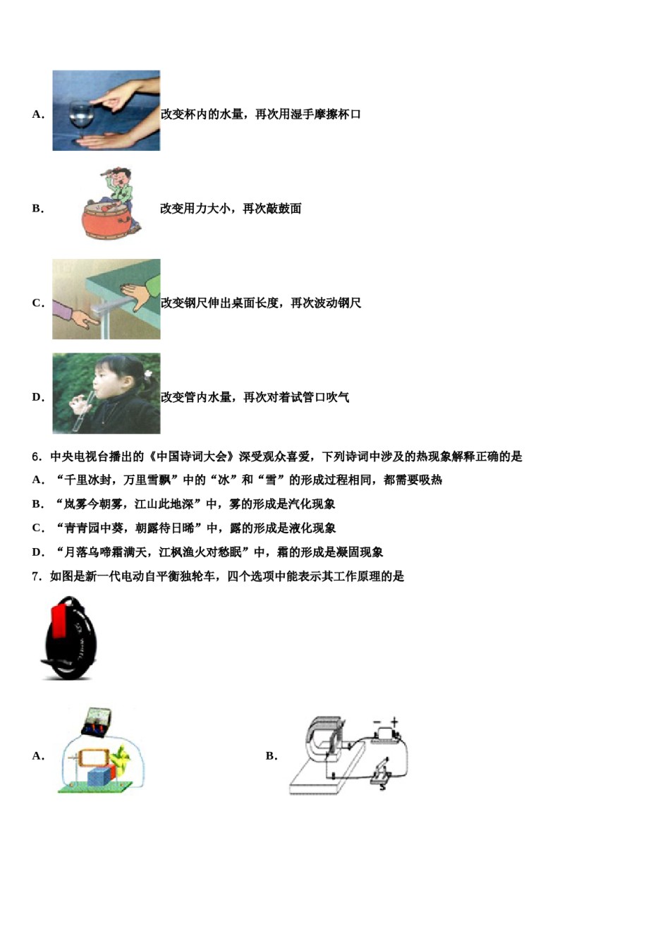 湖北省枣阳五中学2024届十校联考最后物理试题含解析.doc_第3页