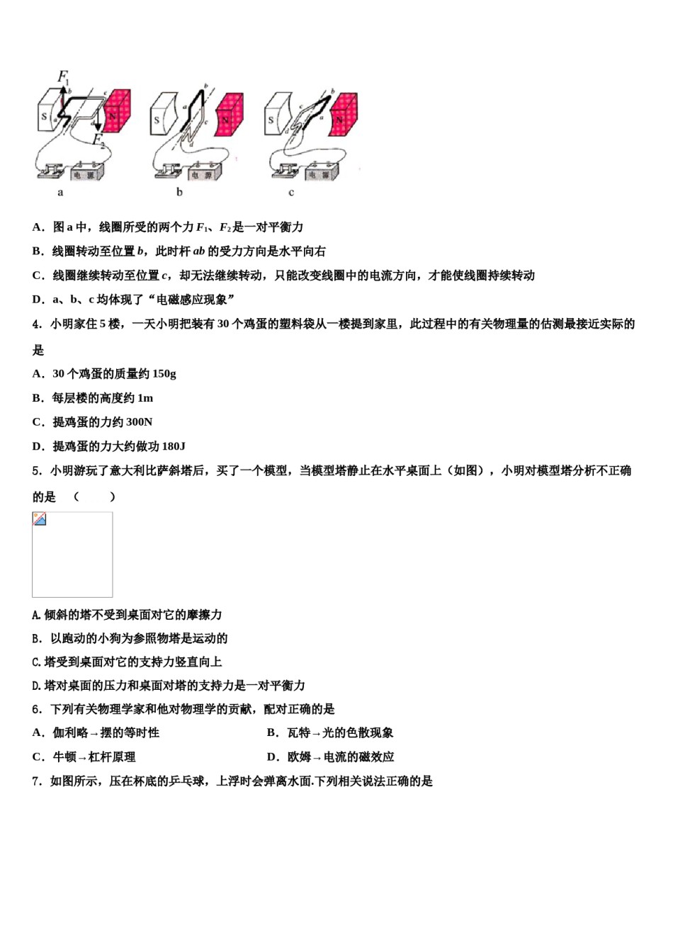 湖北省枣阳市吴店镇清潭第一中学2024年中考物理五模试卷含解析.doc_第2页