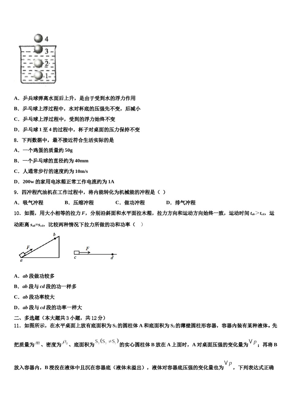 湖北省枣阳市吴店镇清潭第一中学2024年中考物理五模试卷含解析.doc_第3页