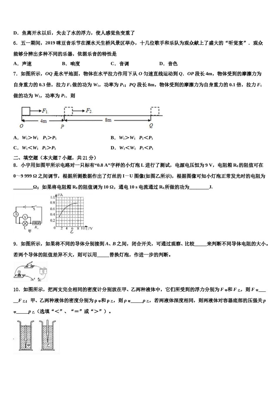 湖北省枣阳市太平一中学2024届中考冲刺卷物理试题含解析.doc_第2页