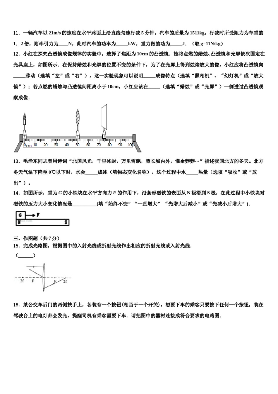 湖北省枣阳市太平一中学2024届中考冲刺卷物理试题含解析.doc_第3页