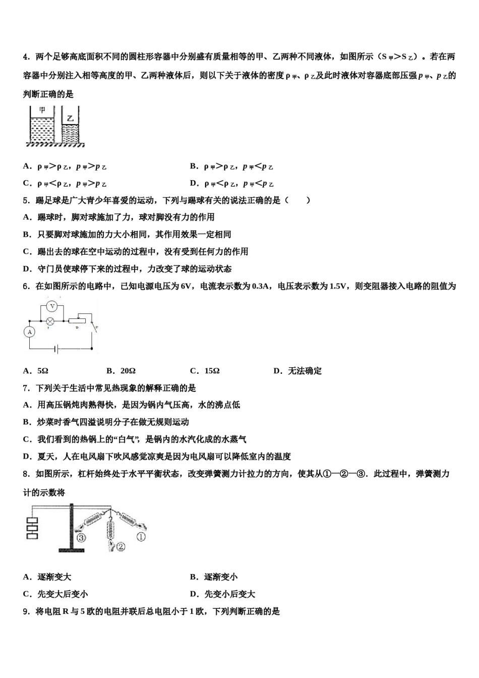 湖北省枣阳市太平一中学2024年中考五模物理试题含解析.doc_第2页