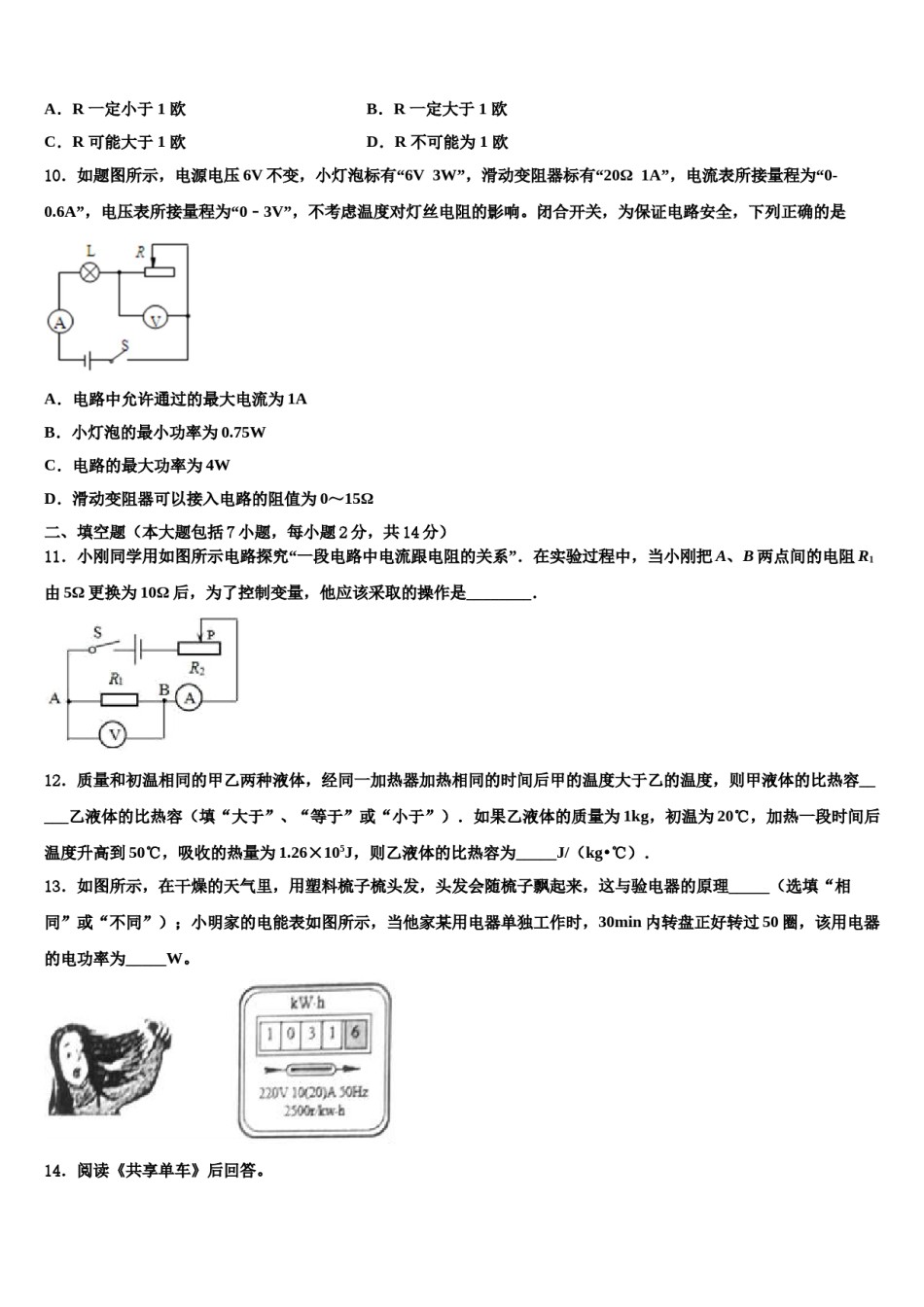 湖北省枣阳市太平一中学2024年中考五模物理试题含解析.doc_第3页