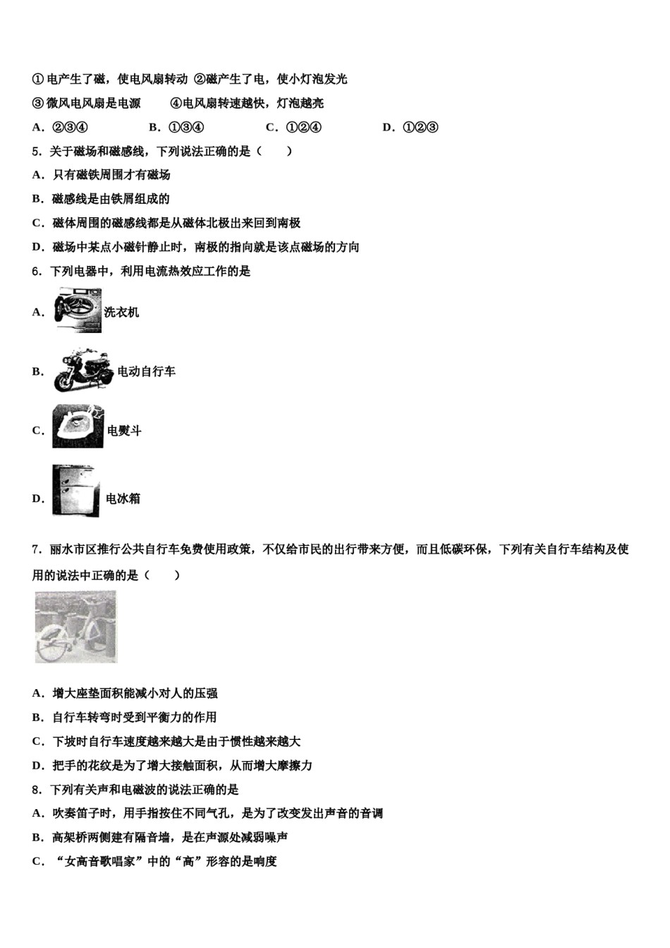 湖北省枣阳市清潭中学2023-2024学年中考物理最后一模试卷含解析.doc_第2页