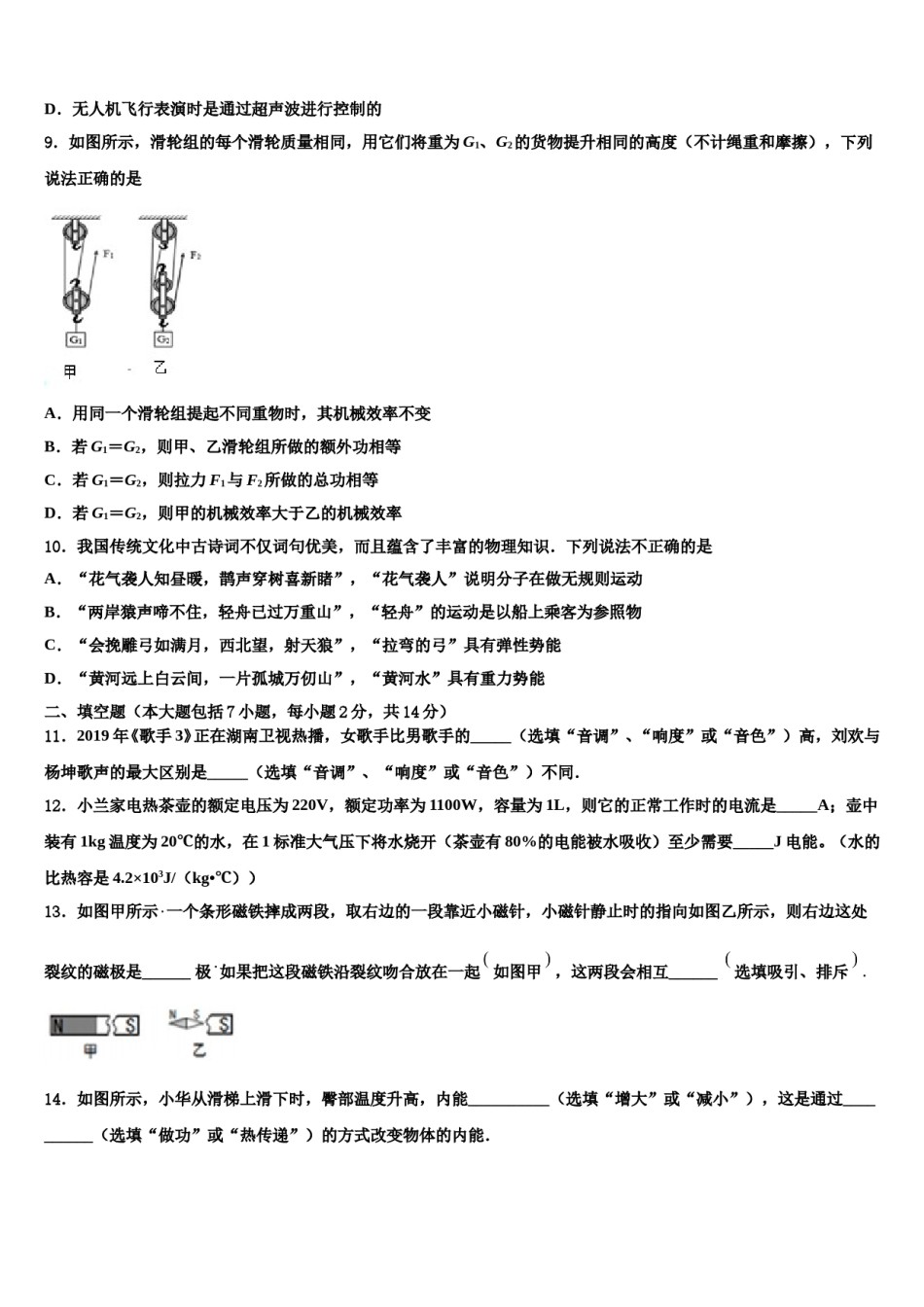 湖北省枣阳市清潭中学2023-2024学年中考物理最后一模试卷含解析.doc_第3页
