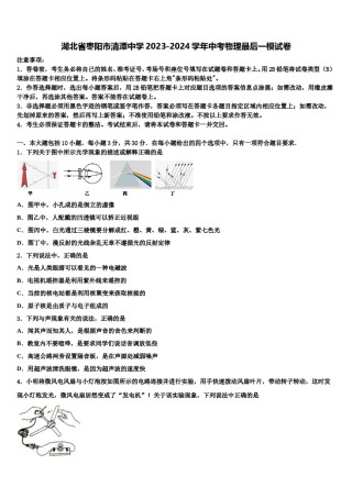湖北省枣阳市清潭中学2023-2024学年中考物理最后一模试卷含解析.doc