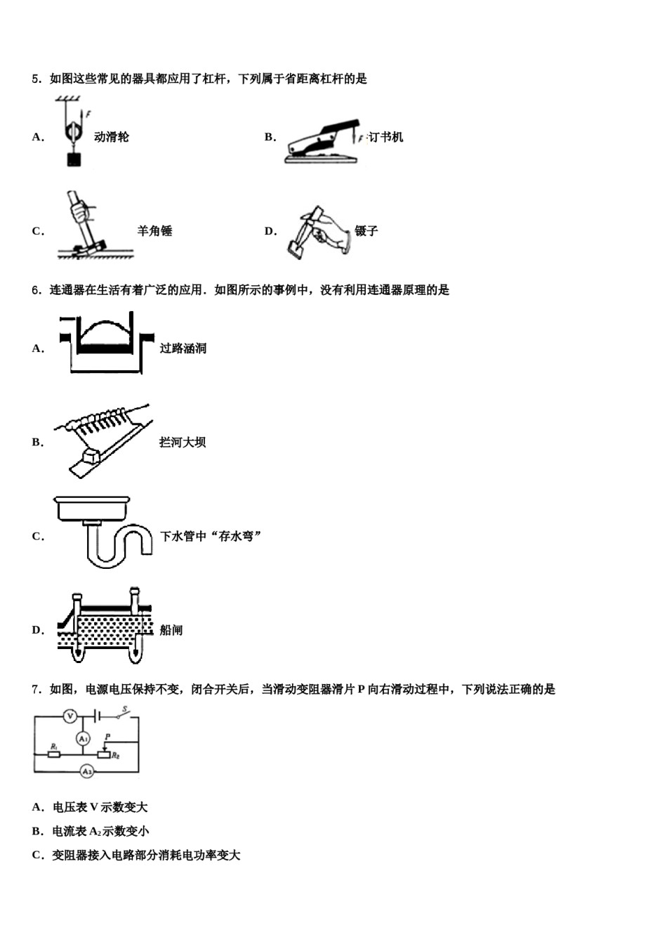 湖北省枣阳市清潭中学2023-2024学年中考猜题物理试卷含解析.doc_第2页