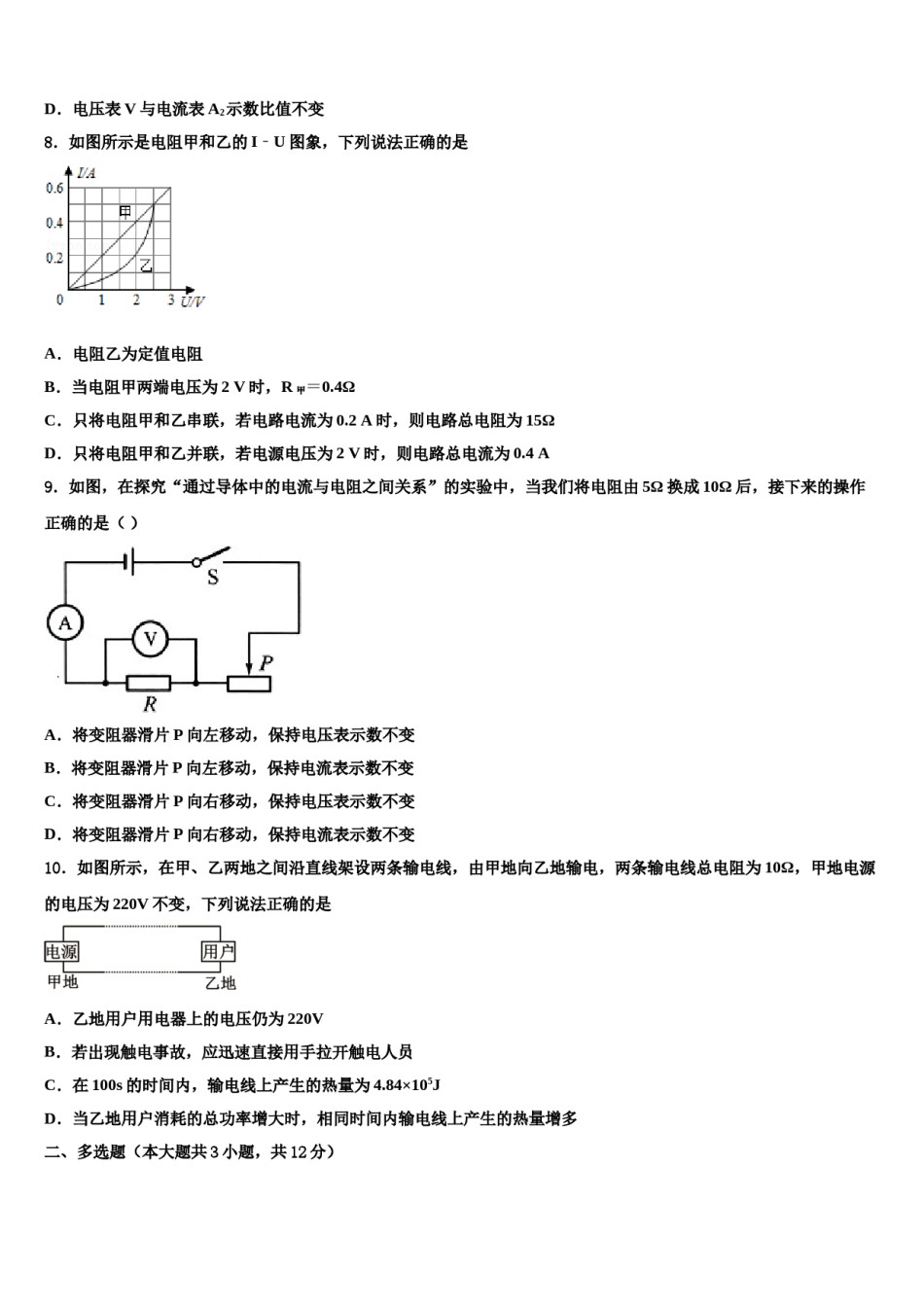 湖北省枣阳市清潭中学2023-2024学年中考猜题物理试卷含解析.doc_第3页