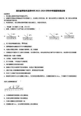 湖北省枣阳市清潭中学2023-2024学年中考猜题物理试卷含解析.doc