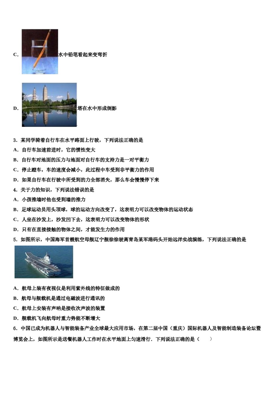 湖北省枣阳市第三中学2024届中考联考物理试卷含解析.doc_第2页