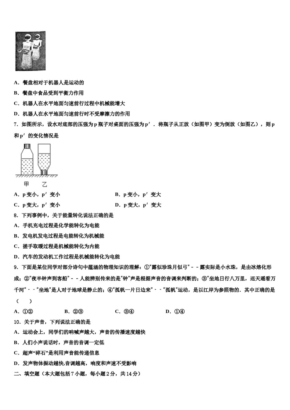 湖北省枣阳市第三中学2024届中考联考物理试卷含解析.doc_第3页