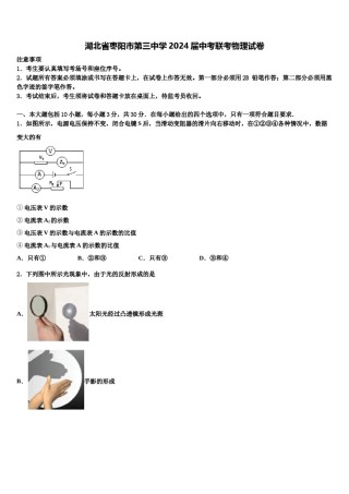 湖北省枣阳市第三中学2024届中考联考物理试卷含解析.doc
