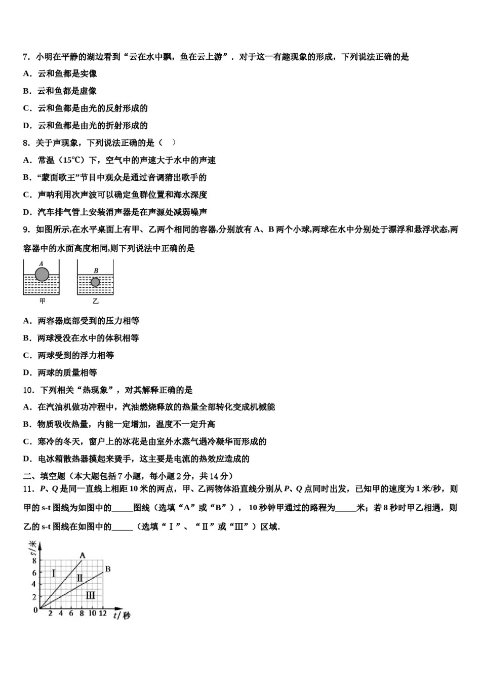 湖北省枣阳市蔡阳中学2024届中考冲刺卷物理试题含解析.doc_第2页