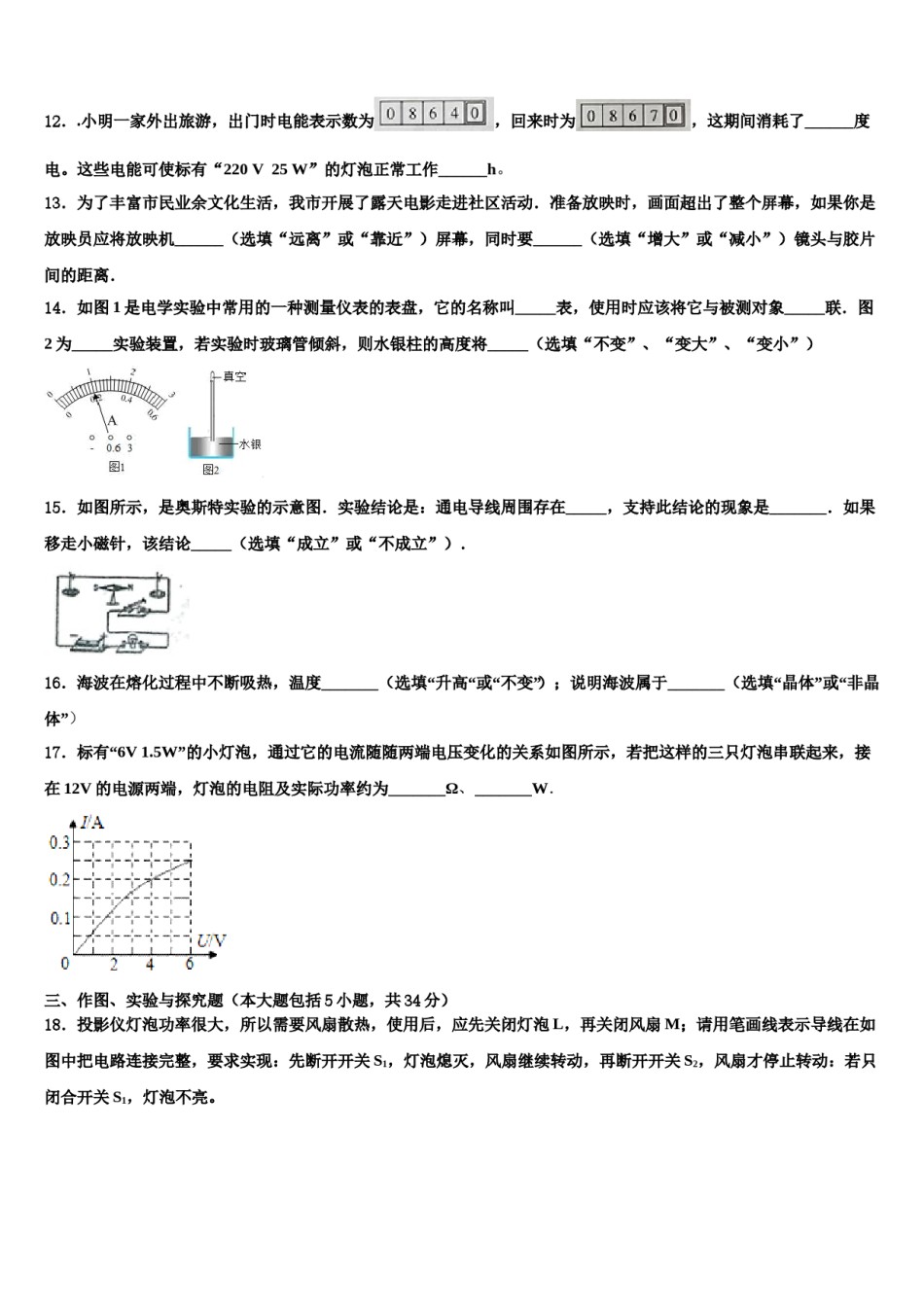 湖北省枣阳市蔡阳中学2024届中考冲刺卷物理试题含解析.doc_第3页