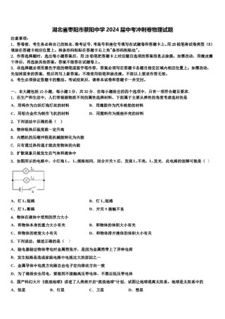 湖北省枣阳市蔡阳中学2024届中考冲刺卷物理试题含解析.doc