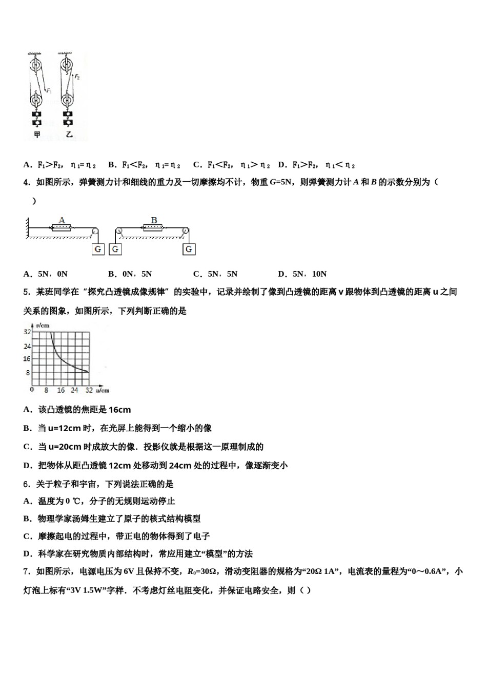 湖北省枣阳市重点名校2023-2024学年中考物理全真模拟试题含解析.doc_第2页
