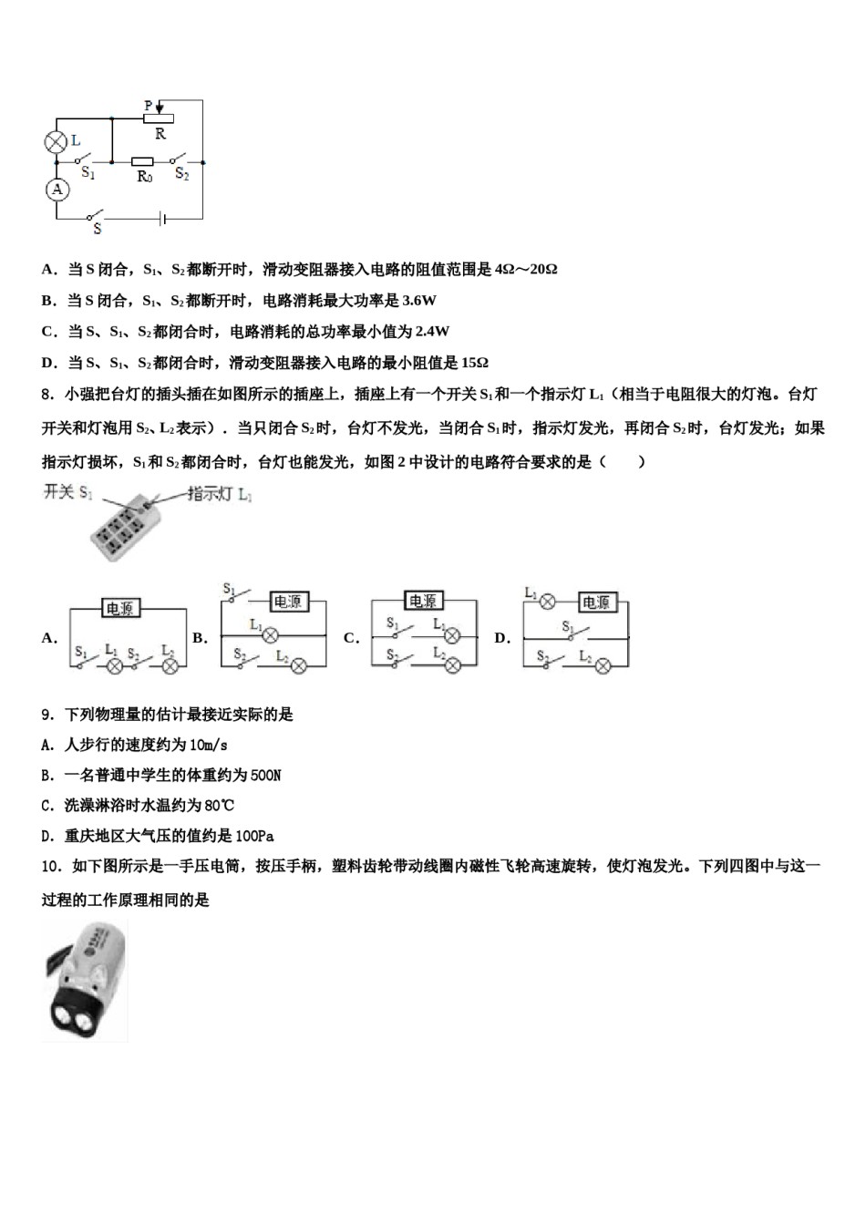 湖北省枣阳市重点名校2023-2024学年中考物理全真模拟试题含解析.doc_第3页