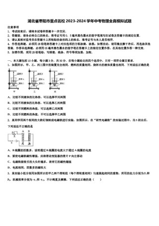 湖北省枣阳市重点名校2023-2024学年中考物理全真模拟试题含解析.doc