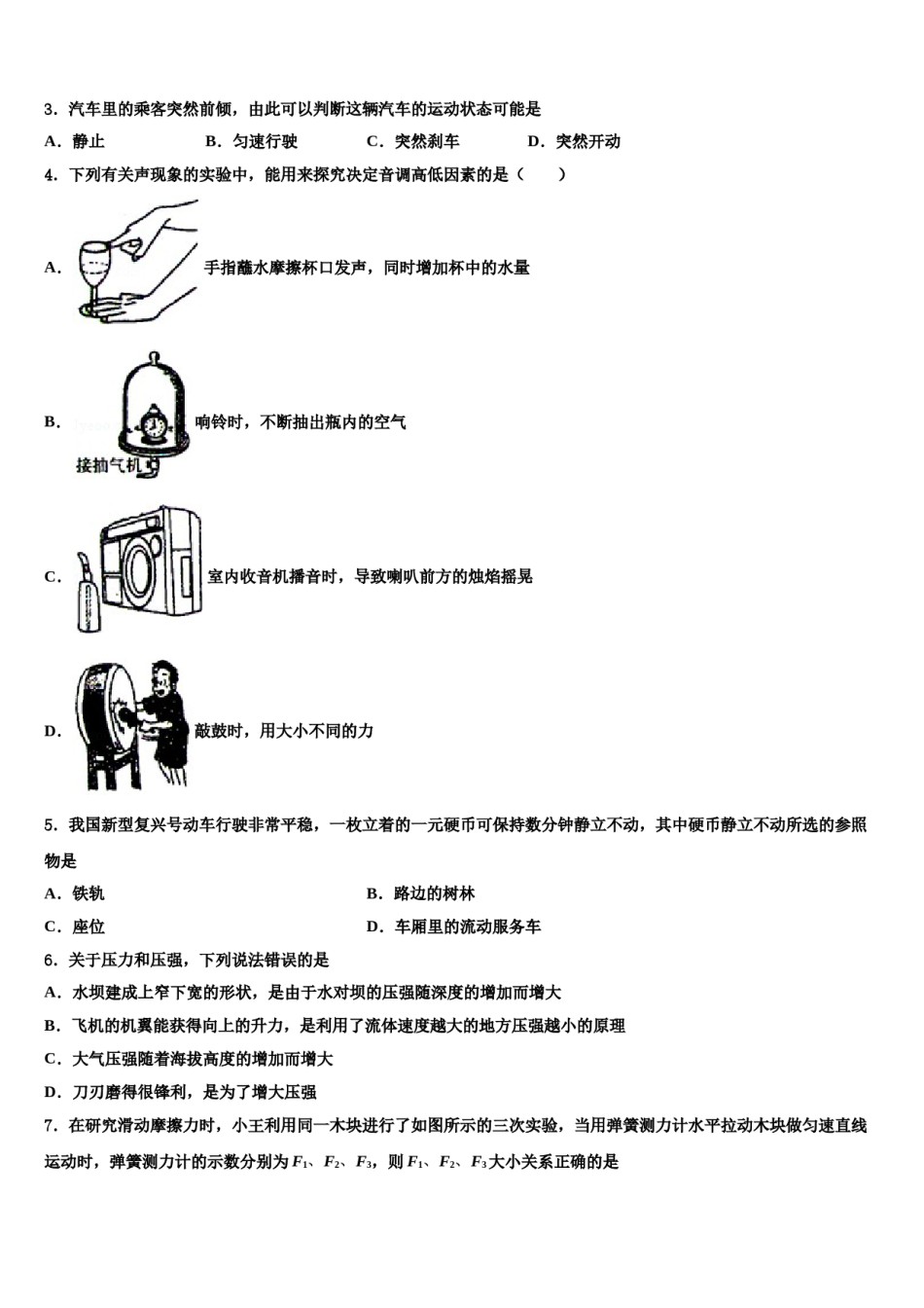 湖北省枣阳市阳光中学2024年中考物理考前最后一卷含解析.doc_第2页