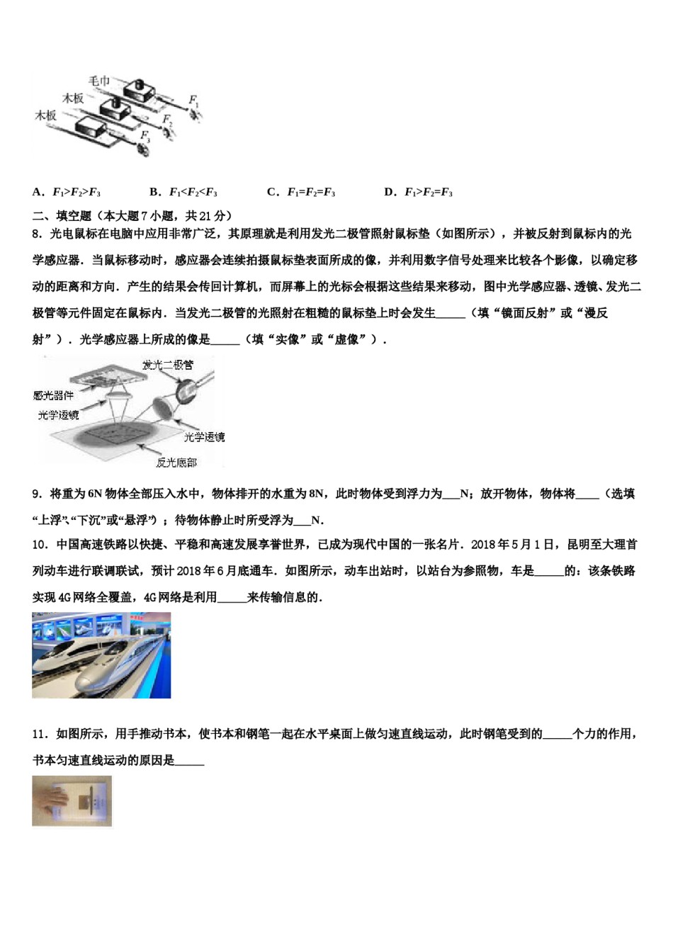 湖北省枣阳市阳光中学2024年中考物理考前最后一卷含解析.doc_第3页