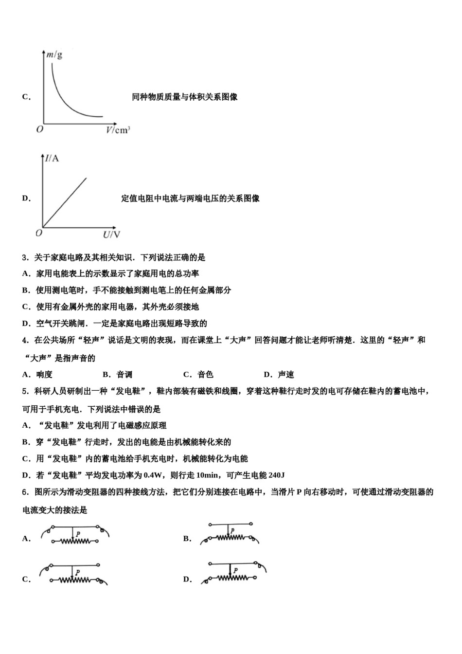 湖北省枣阳市鹿头镇初级中学2024届中考物理对点突破模拟试卷含解析.doc_第2页
