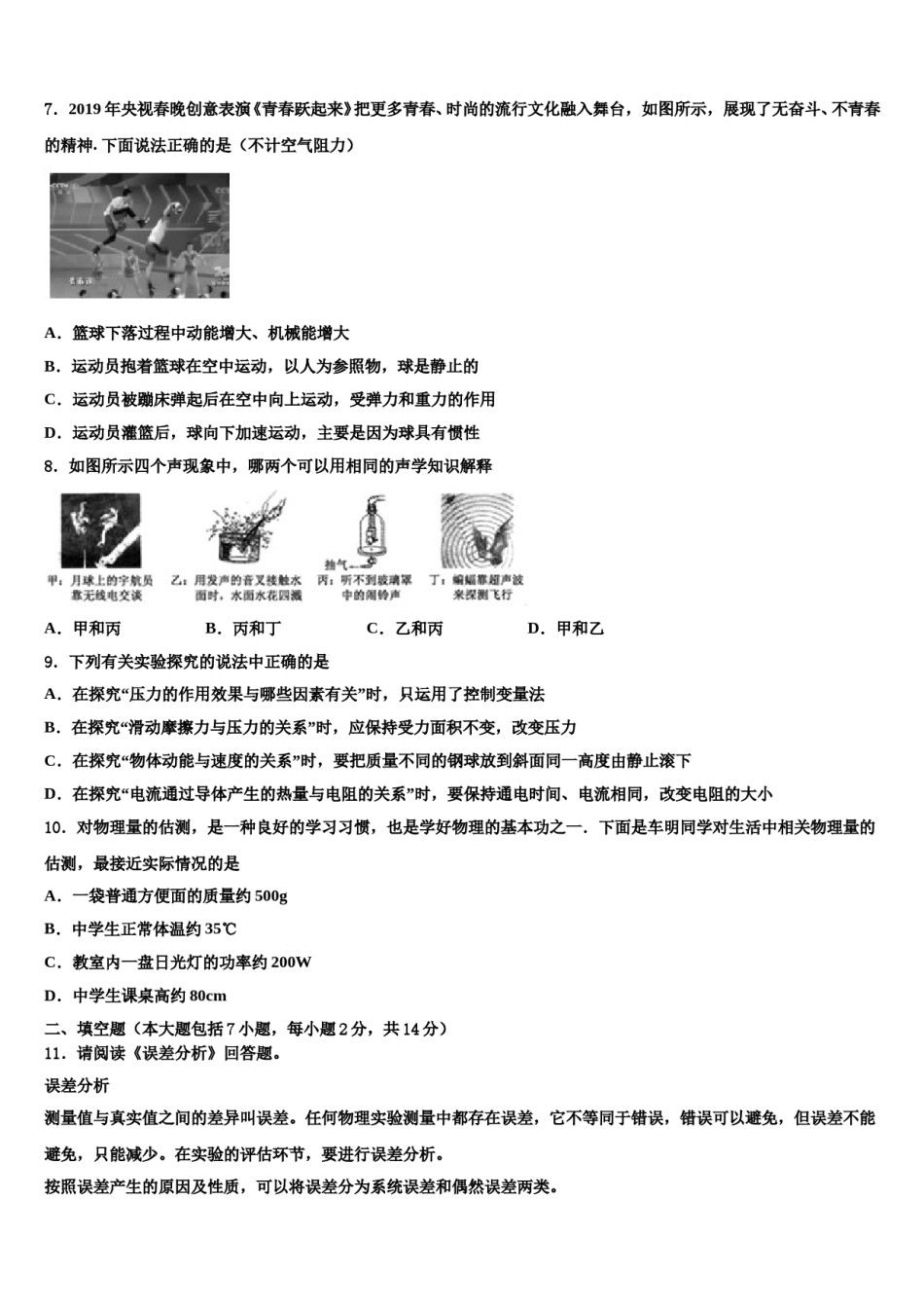 湖北省枣阳市鹿头镇初级中学2024届中考物理对点突破模拟试卷含解析.doc_第3页