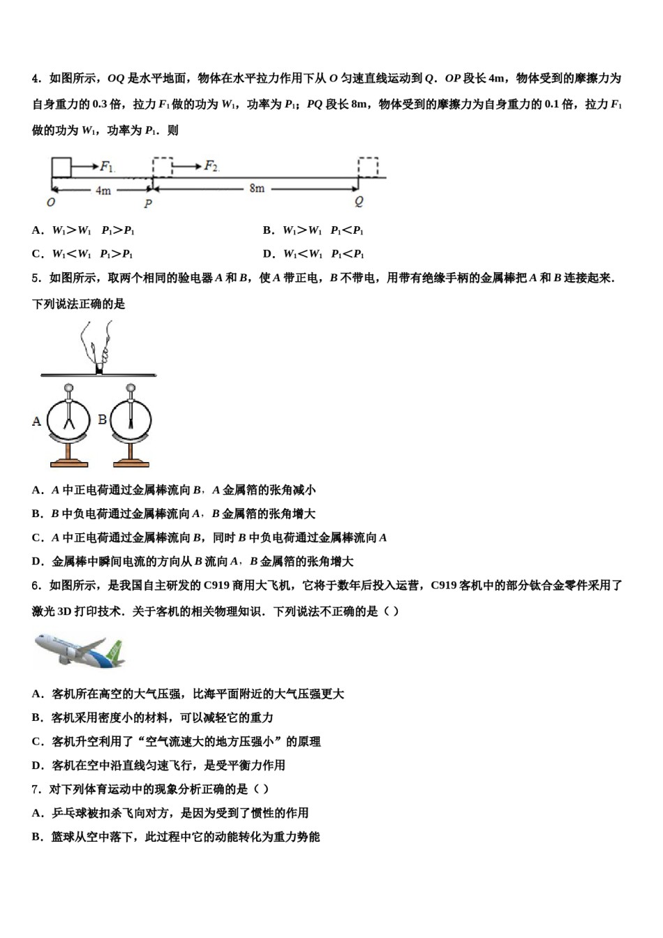 湖北省枣阳阳光校2024年中考物理押题试卷含解析.doc_第2页