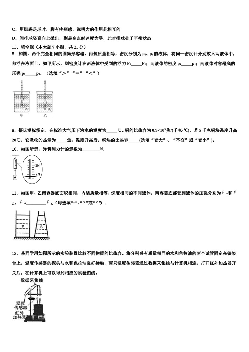 湖北省枣阳阳光校2024年中考物理押题试卷含解析.doc_第3页