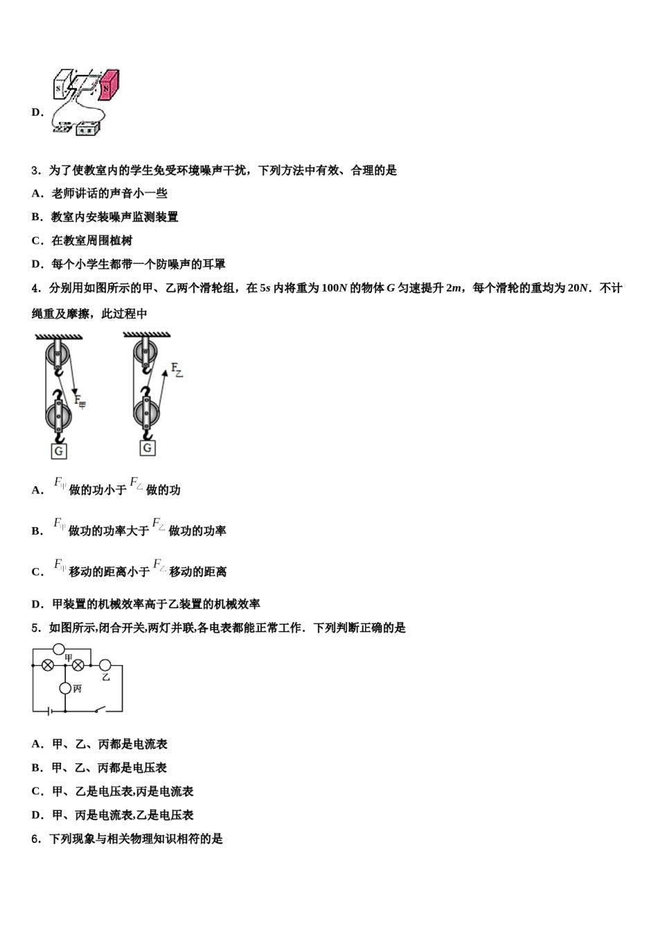 湖北省武汉东湖高新区2023-2024学年中考适应性考试物理试题含解析.doc_第2页