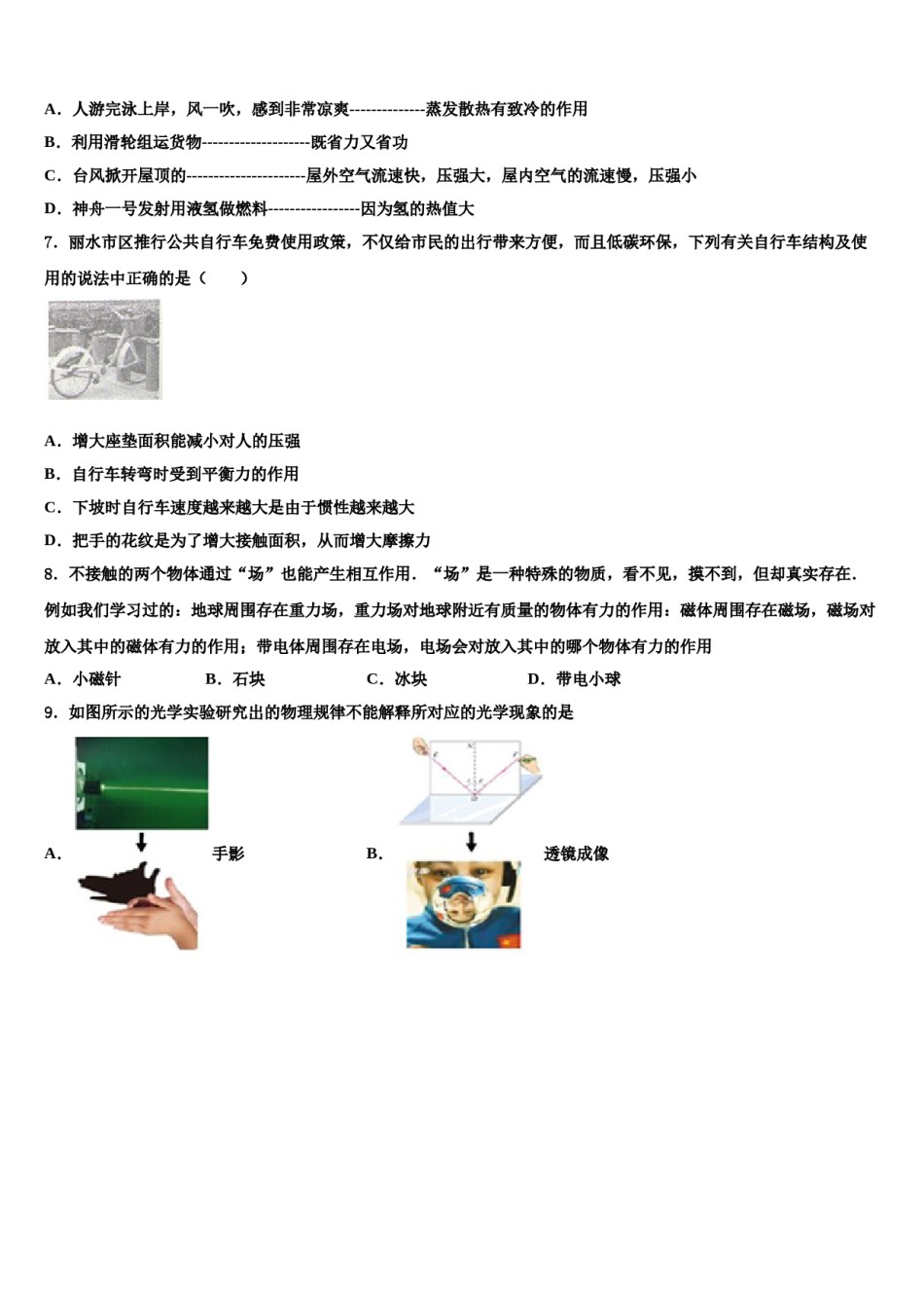 湖北省武汉东湖高新区2023-2024学年中考适应性考试物理试题含解析.doc_第3页